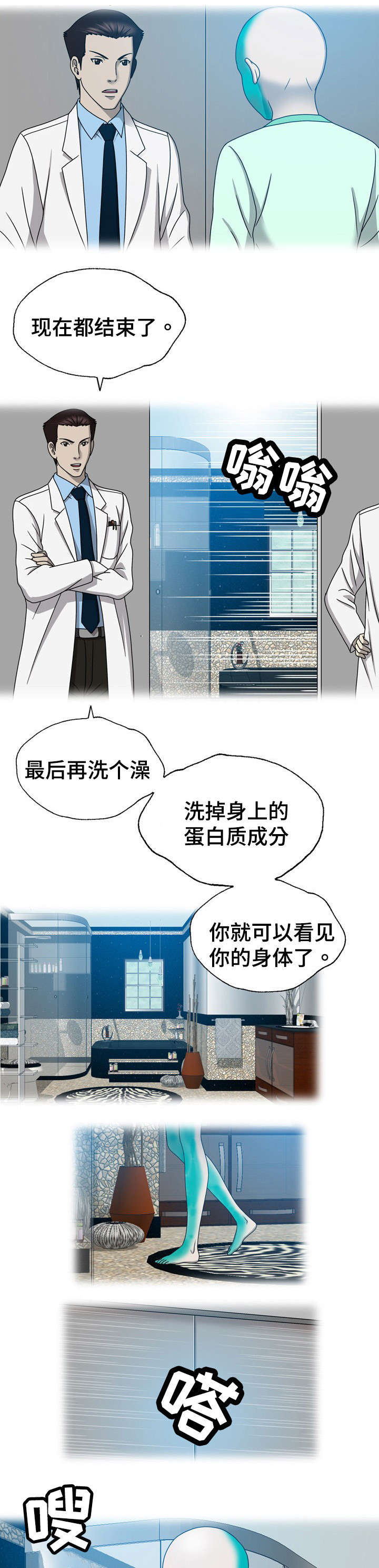 整形艺术漫画,第34章：重生5图