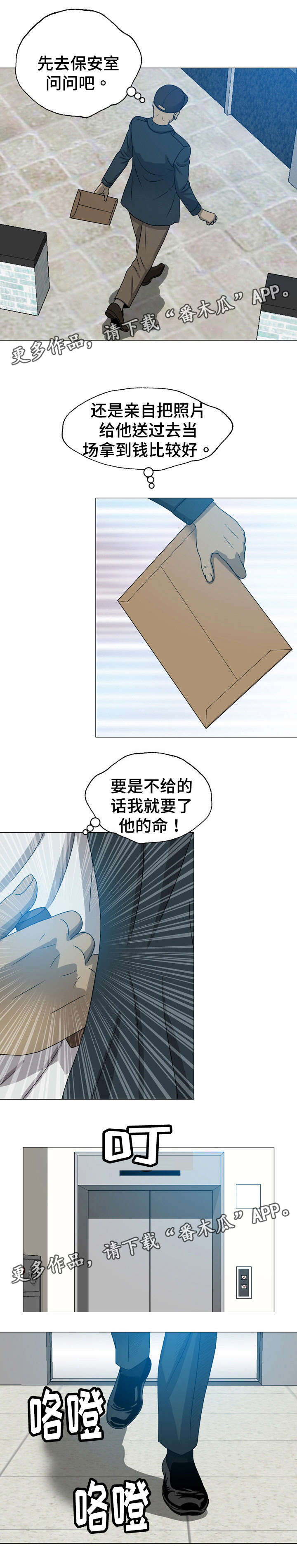 整形艺术漫画,第15章：让他上来2图