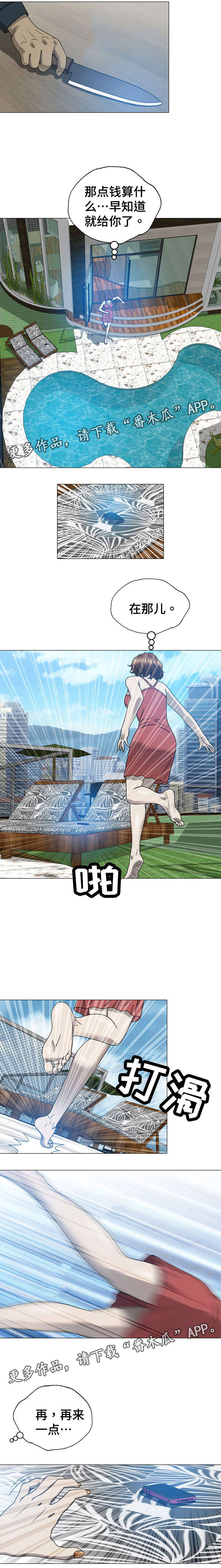 整形交换漫画,第17章：手机2图