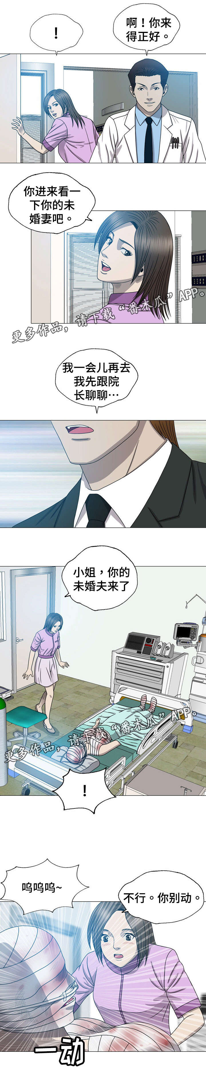 整形艺术漫画,第20章：手术同意书5图