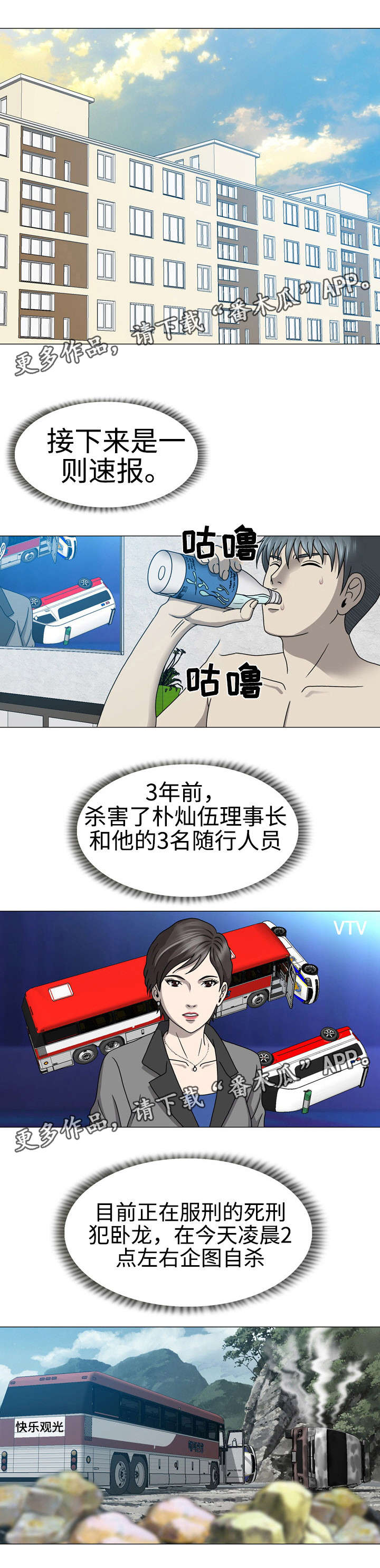 两个整形变量交换漫画,第35章：卧龙死了？4图