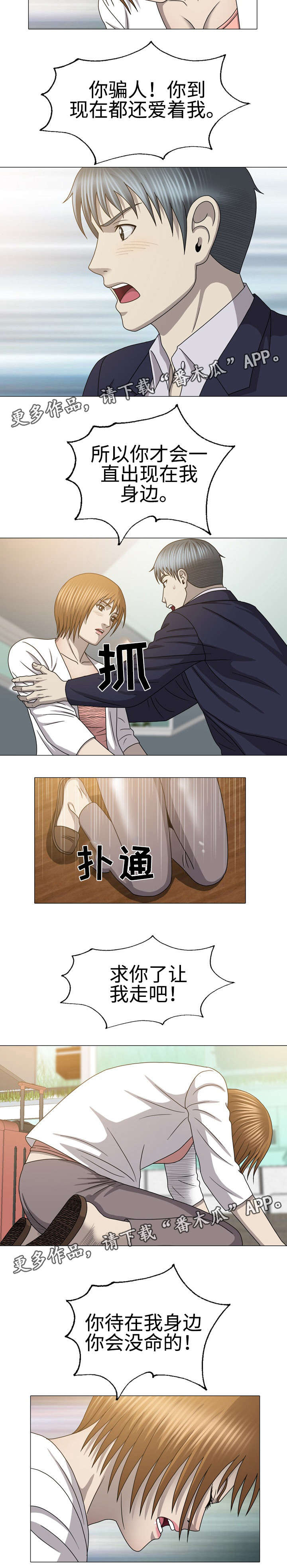 整形教程漫画,第50章：会没命的5图