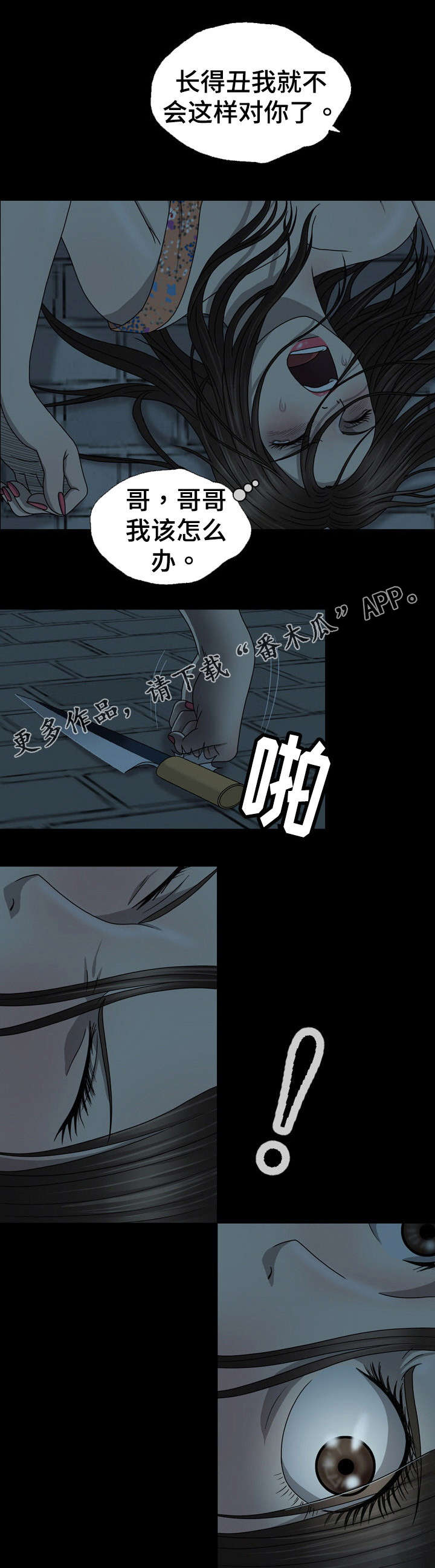 整形交换漫画,第6章：遇袭5图