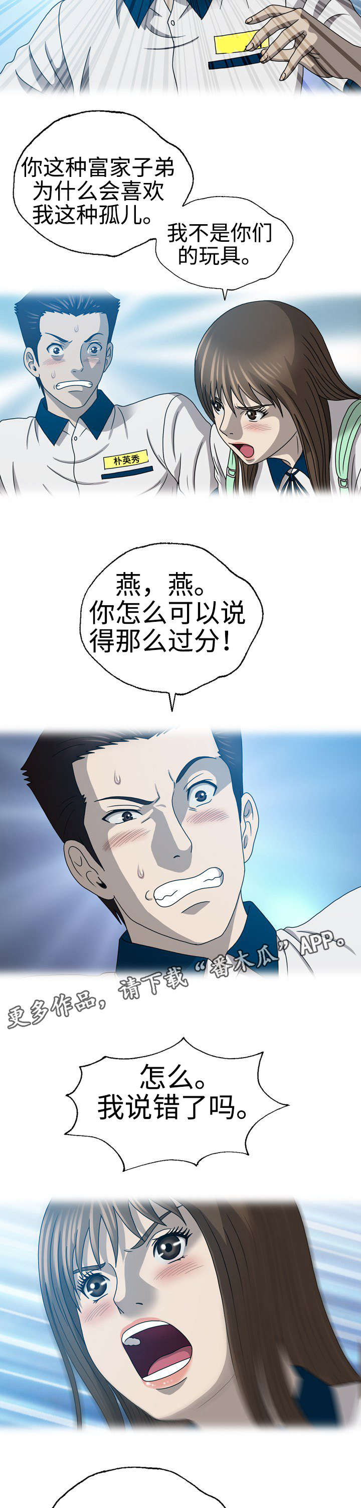 整形艺术漫画,第38章：报仇？2图