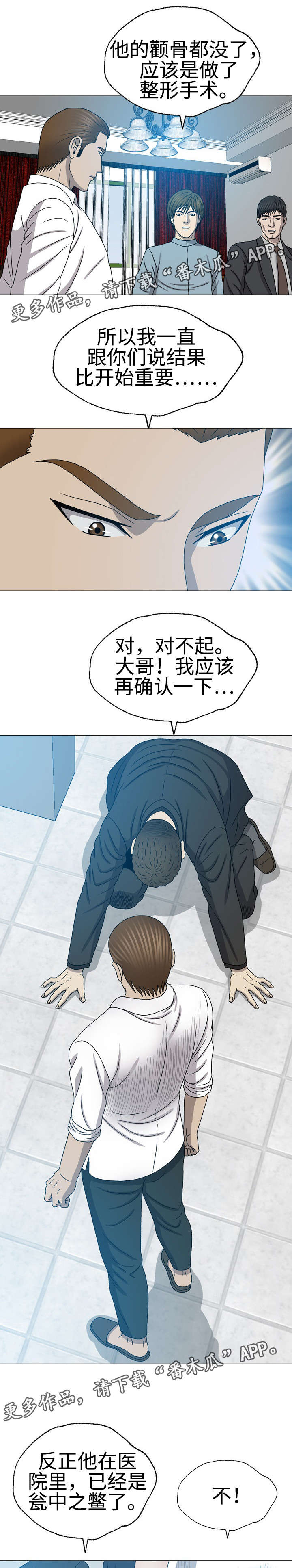 整形交换漫画,第45章：空中别墅1图