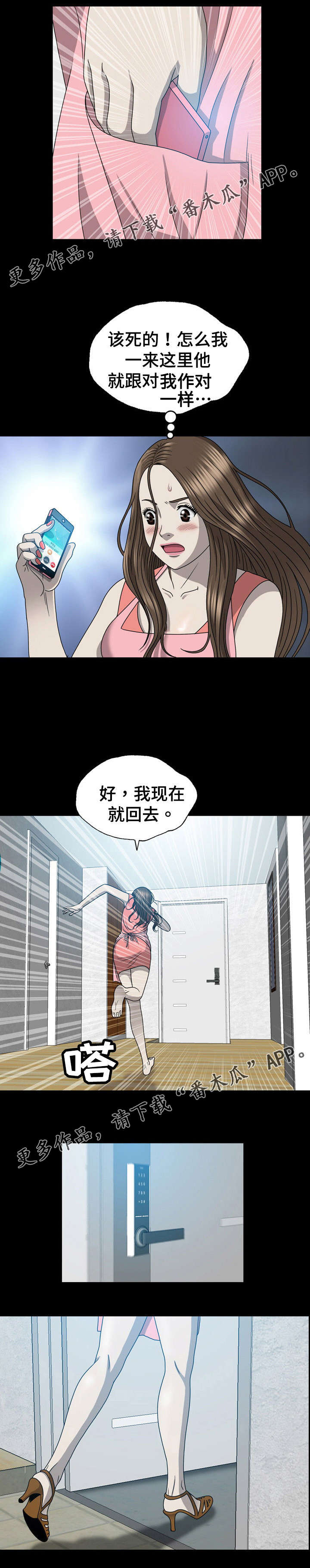 整形交了费用能退吗漫画,第29章：撞见4图