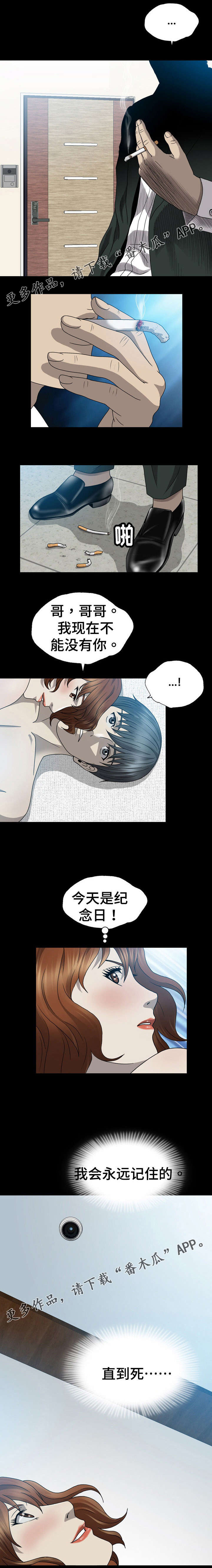 整形美容精美广告语漫画,第9章：直到死3图