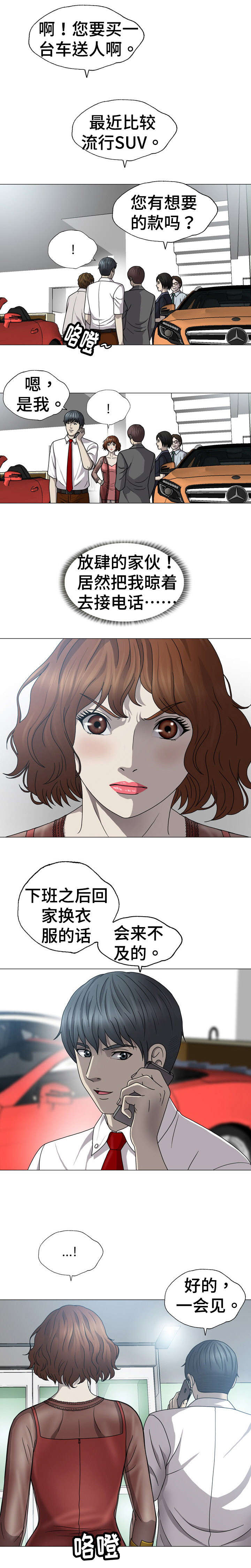 整形交换漫画,第1章：贵宾2图