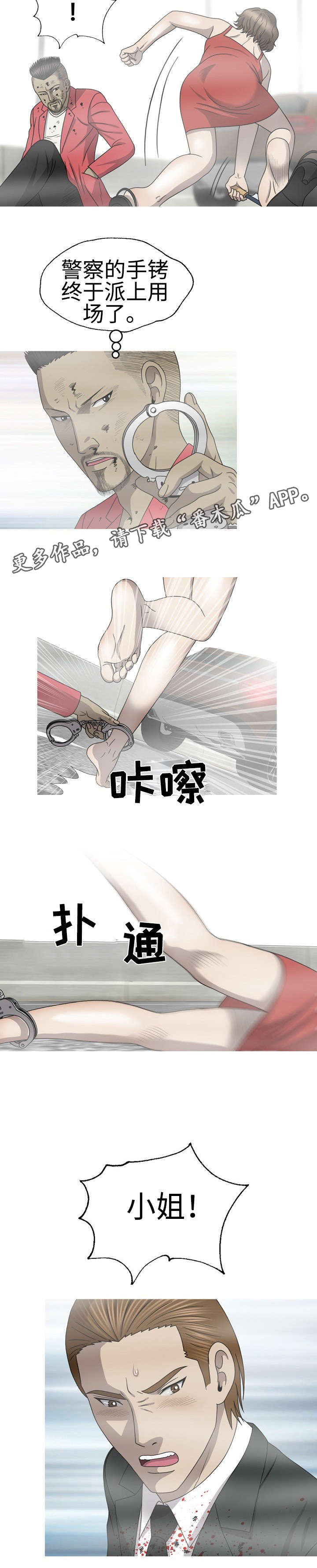 两个整形变量交换漫画,第62章：派上用场4图