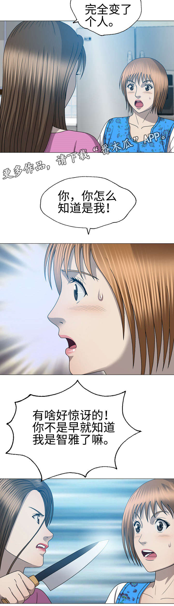 两个整形变量交换漫画,第57章：做回自己5图