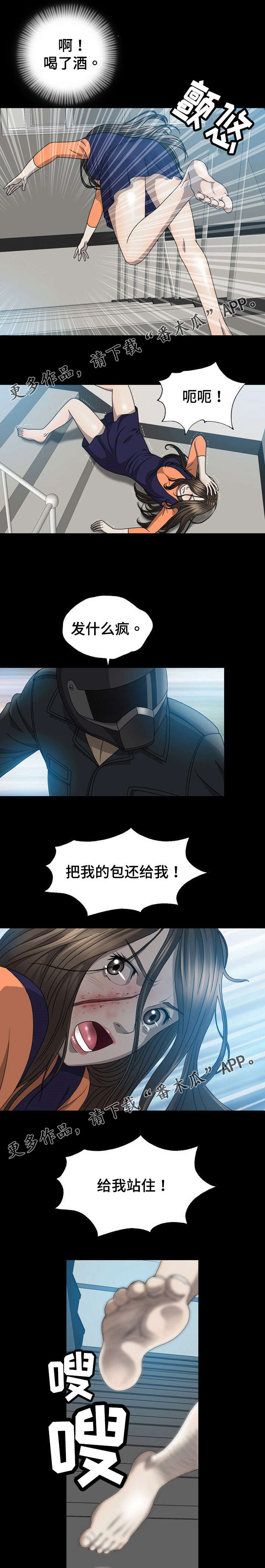 整形艺术漫画,第12章：抢钱3图