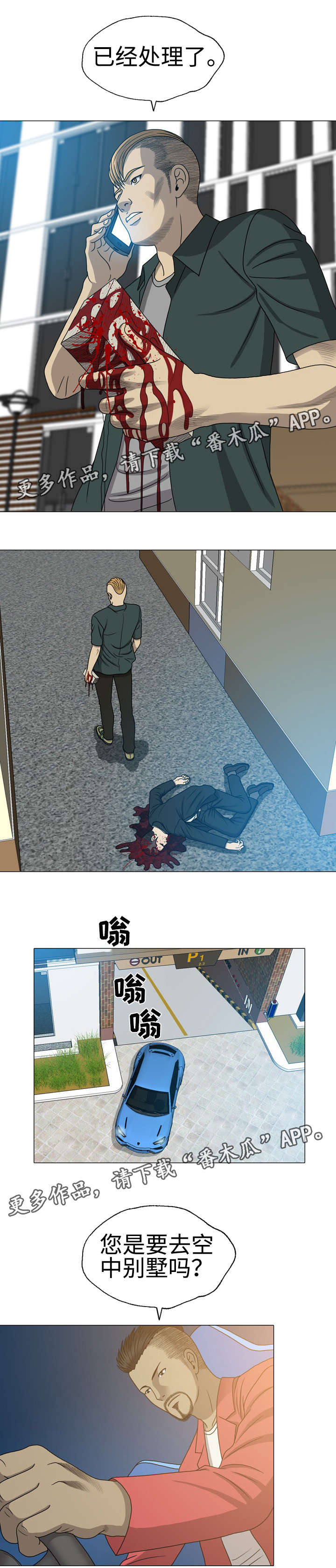 整形交换漫画,第45章：空中别墅3图
