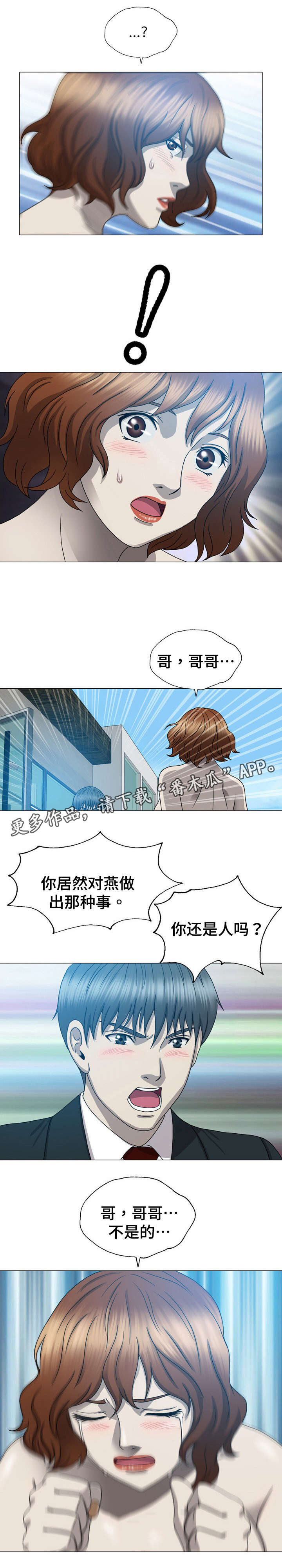 整形交定金是不是骗人的漫画,第19章：活不下去4图