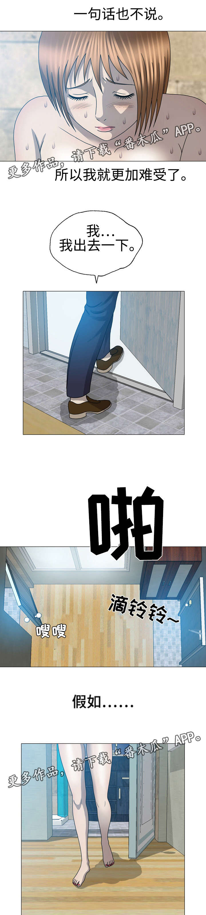 整形交换漫画,第56章：软肋4图