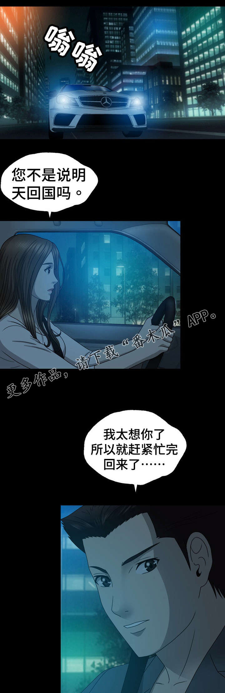 两个整形变量交换漫画,第24章：来电1图