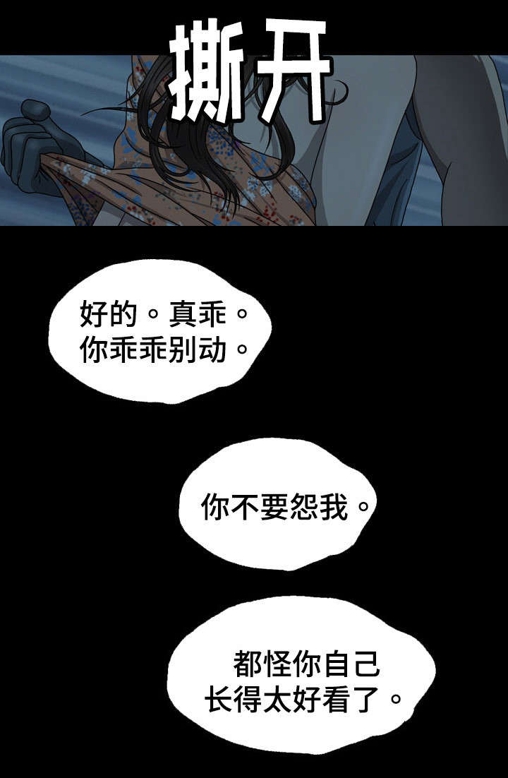 整形交换漫画,第6章：遇袭4图