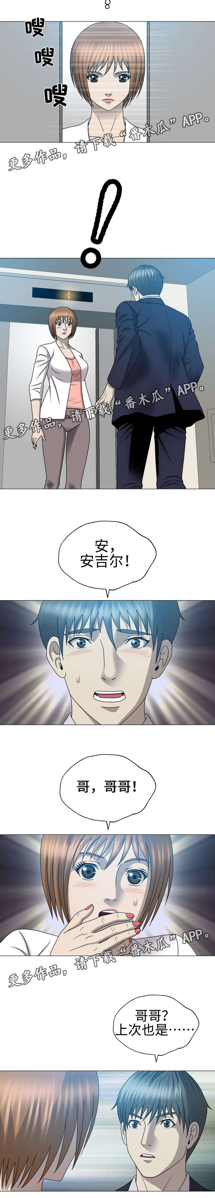 整形艺术漫画,第46章：最爱的女人2图