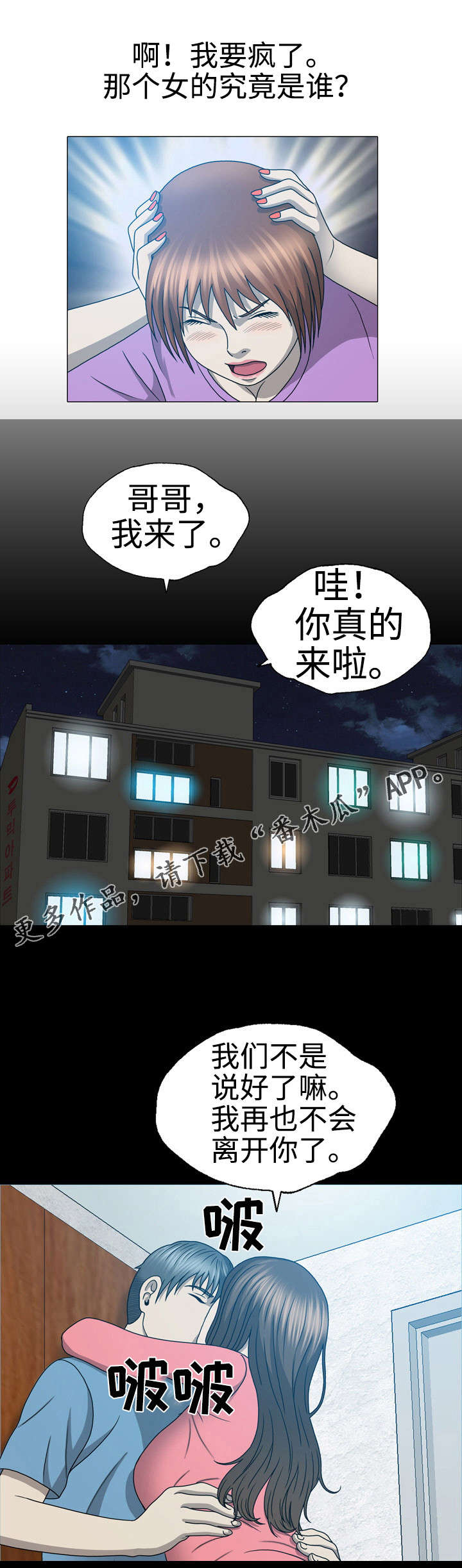 两个整形变量交换漫画,第35章：卧龙死了？2图