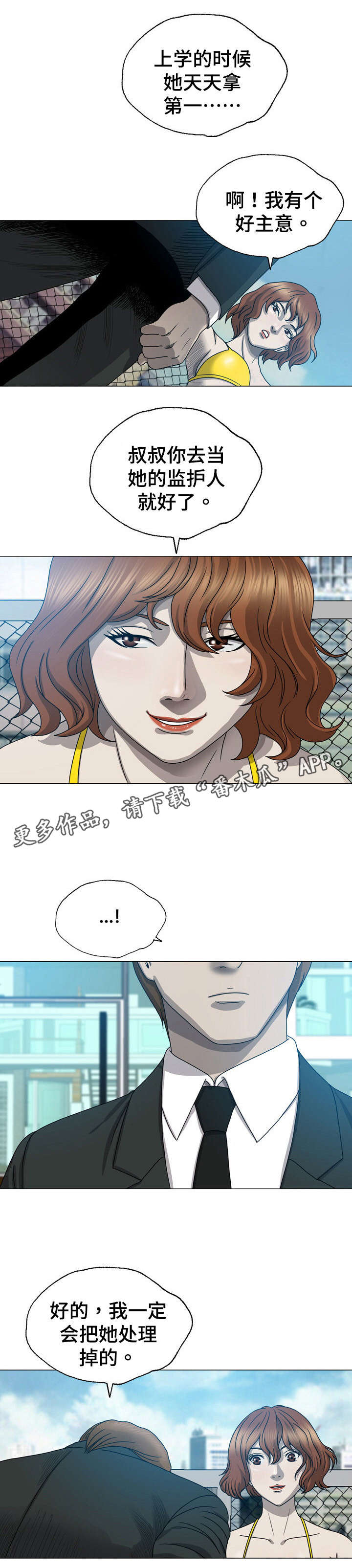 整形美容换血漫画,第14章：监护人2图