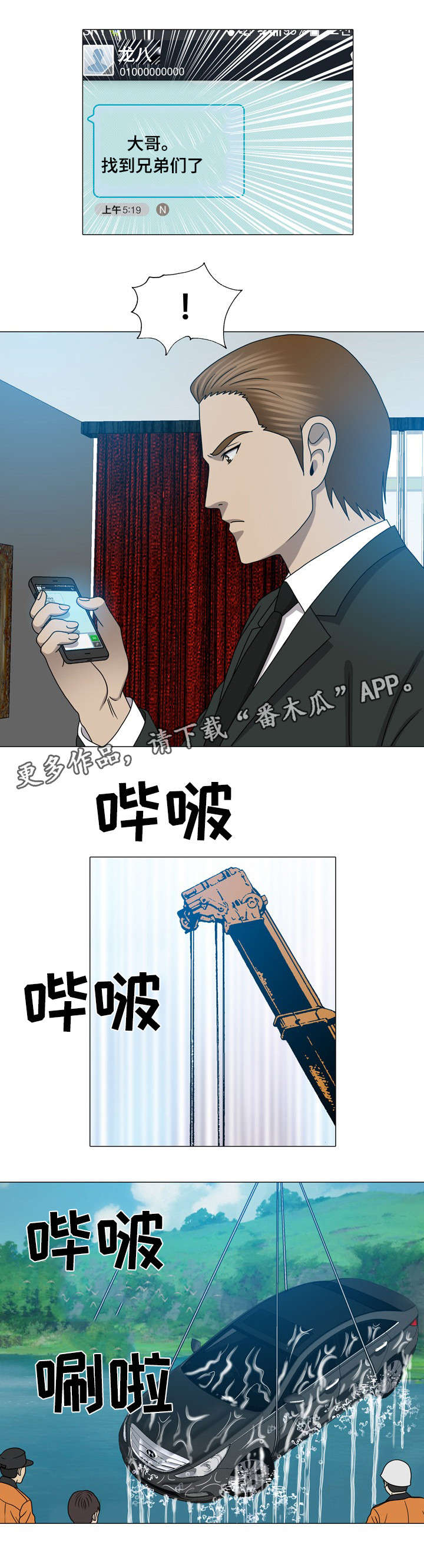 整形交换漫画,第43章：谁要害我5图