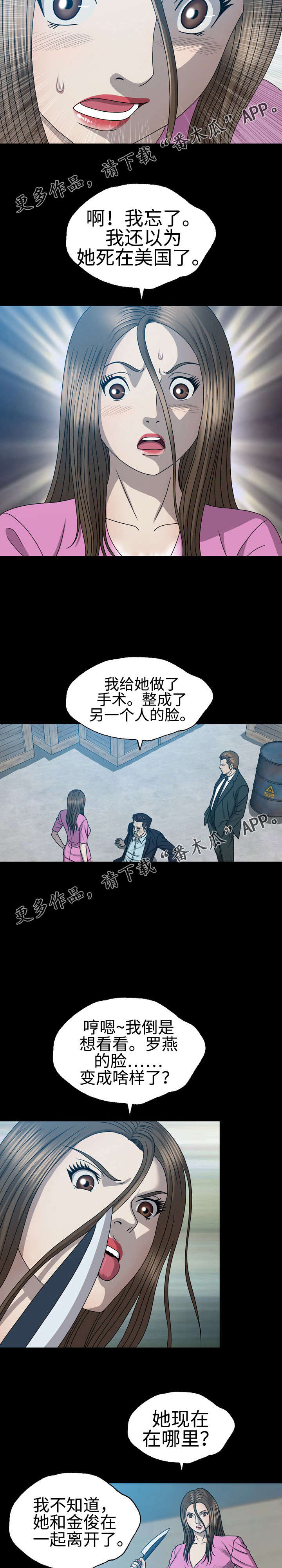 整形交换漫画,第54章：警察3图