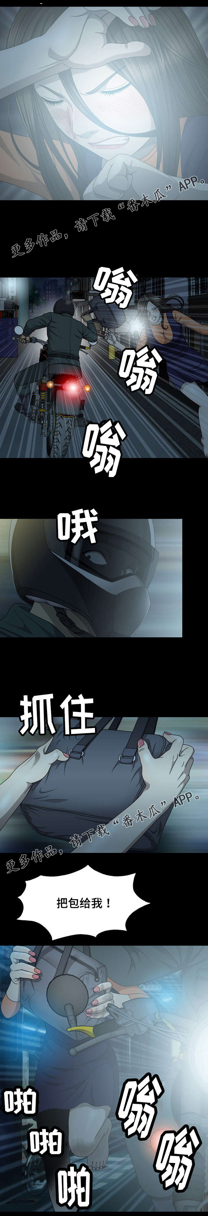 整形艺术漫画,第12章：抢钱5图