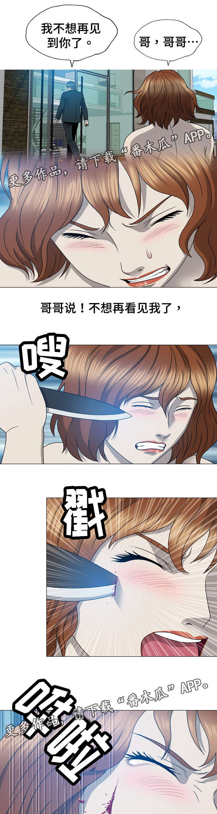 整形艺术漫画,第21章：杀了她2图