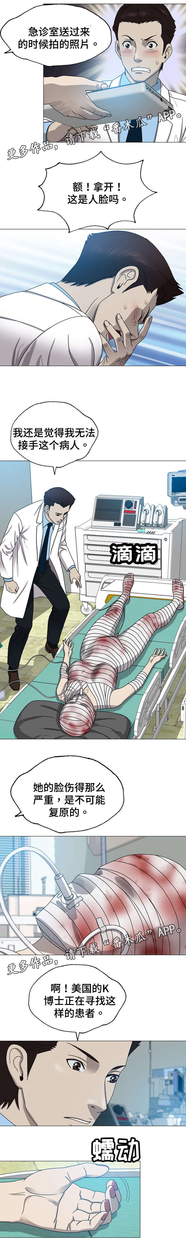 整形整容术漫画,第14章：监护人5图