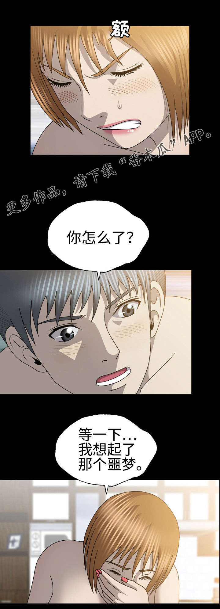 整形交换漫画,第56章：软肋1图