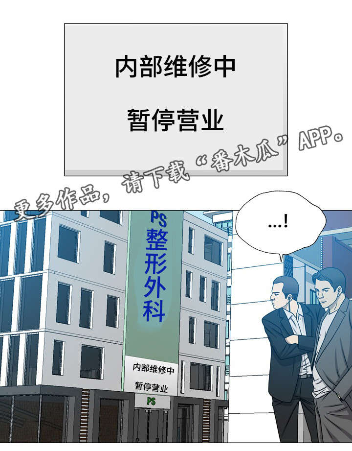 整形教程漫画,第44章：职业杀手1图