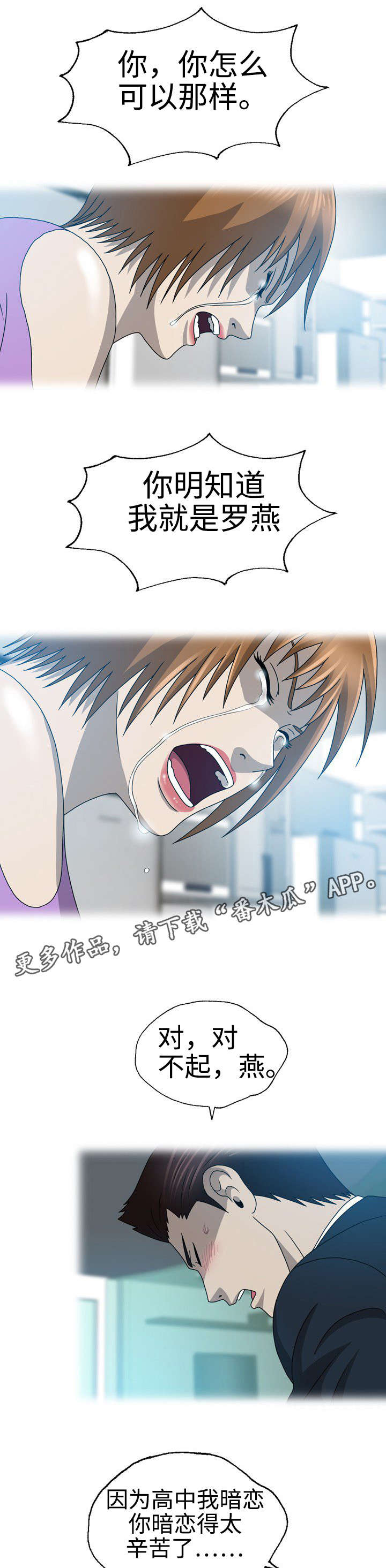 两个整形变量交换漫画,第37章：暗恋1图