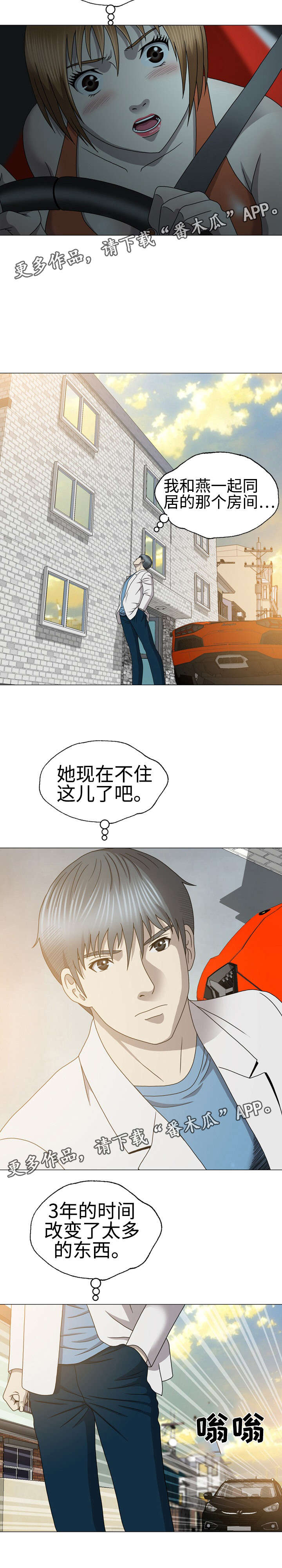 整形交换漫画,第39章：车祸3图