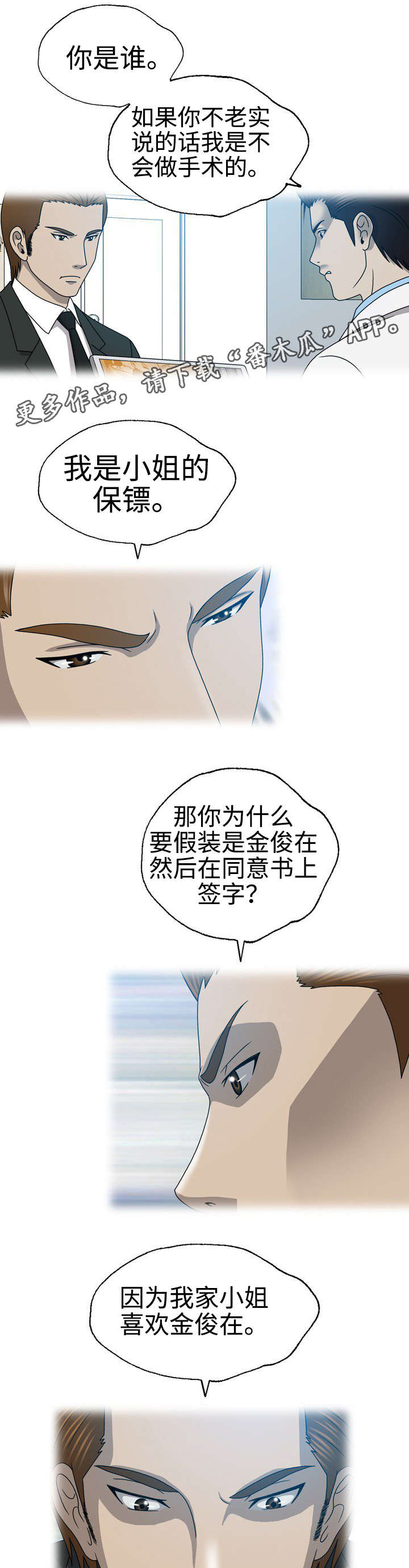 两个整形变量交换漫画,第37章：暗恋1图