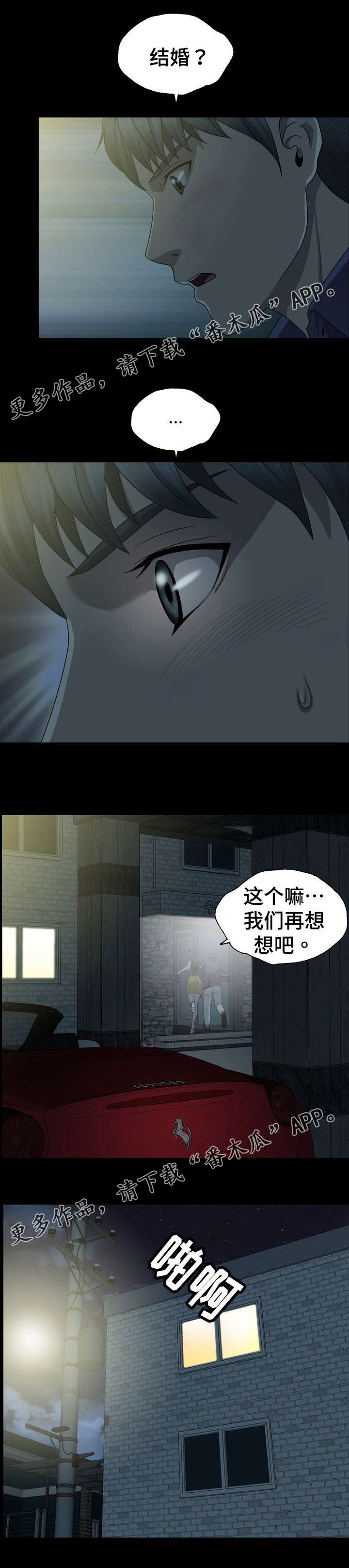 整形交换漫画,第3章：窥视1图