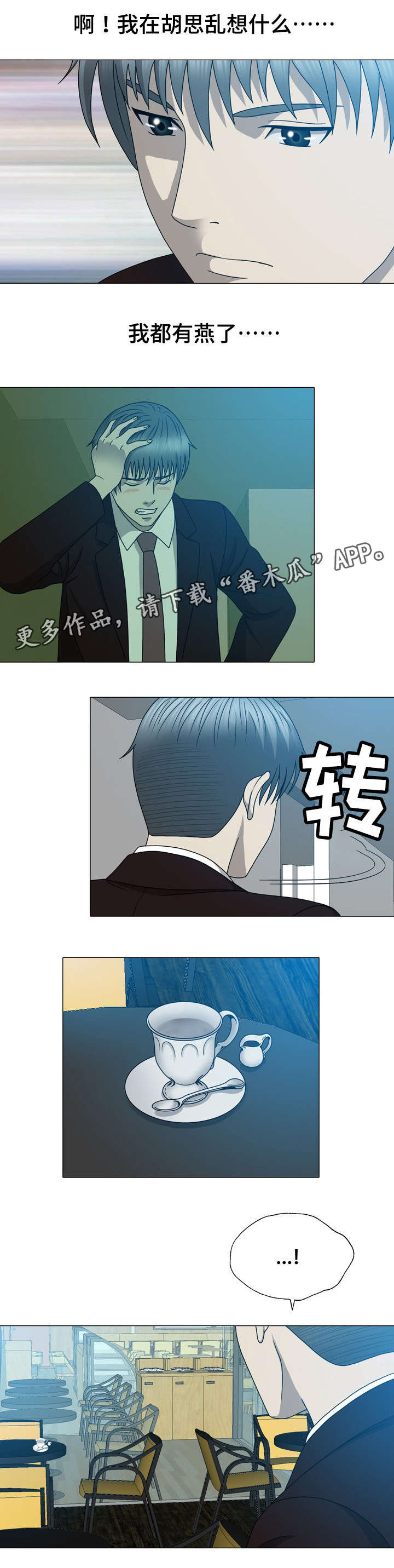 整形艺术漫画,第27章：奇怪的女人3图