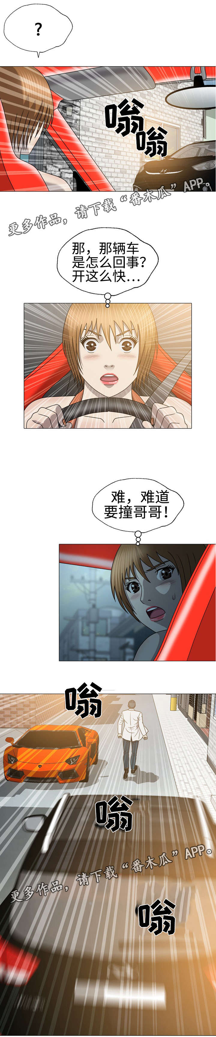 整形交换漫画,第39章：车祸4图