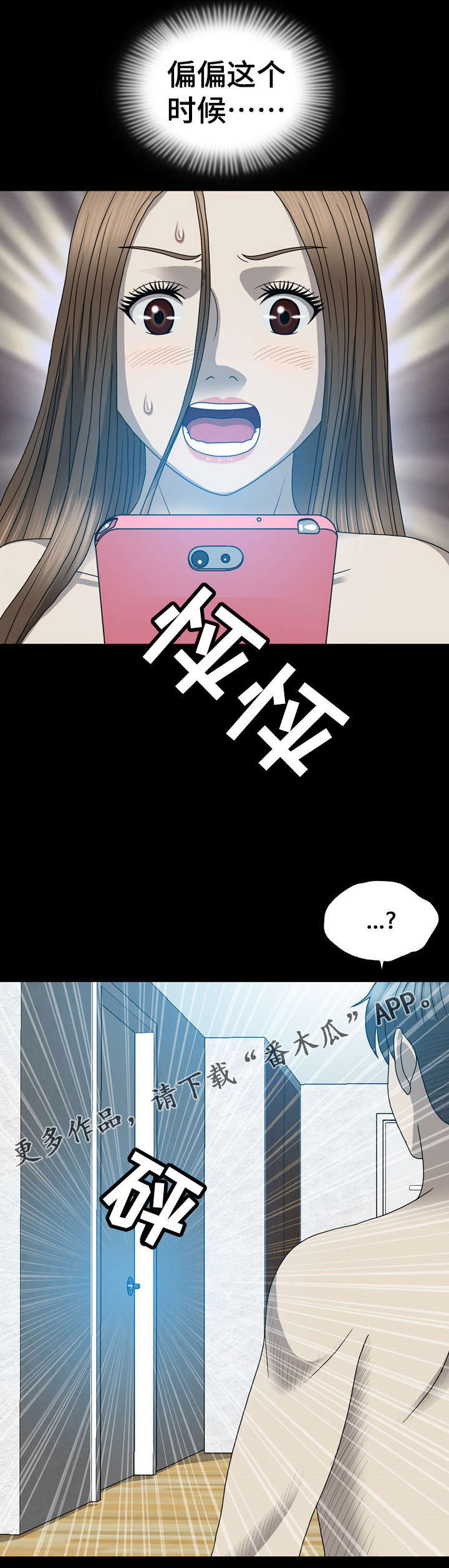 整形艺术漫画,第24章：来电4图