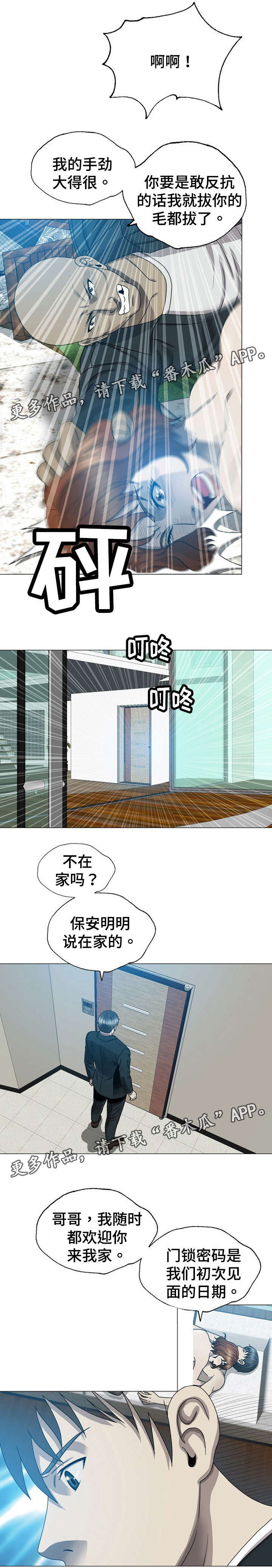 整形交换漫画,第18章：你指使的2图