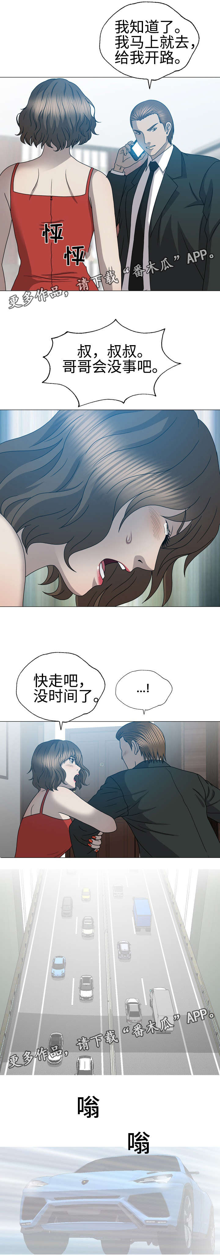 整形交换漫画,第59章：被绑架了2图
