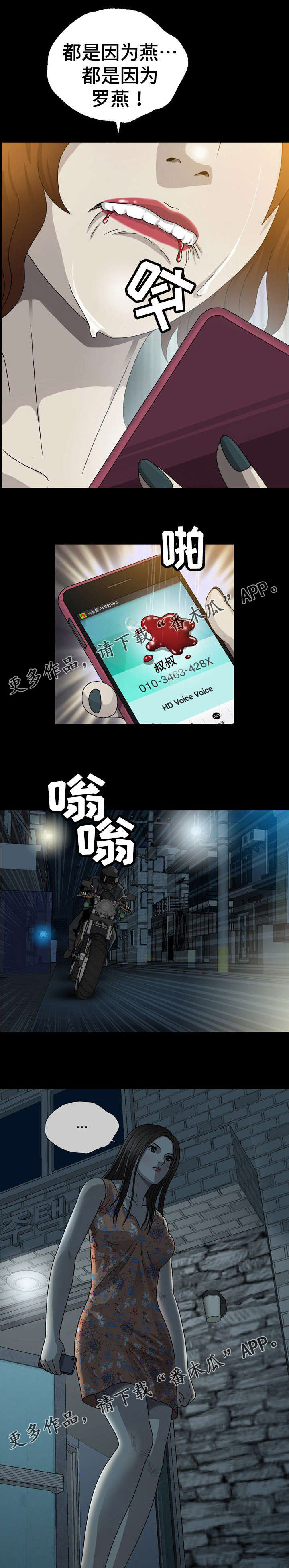 整形交换漫画,第5章：怨恨3图