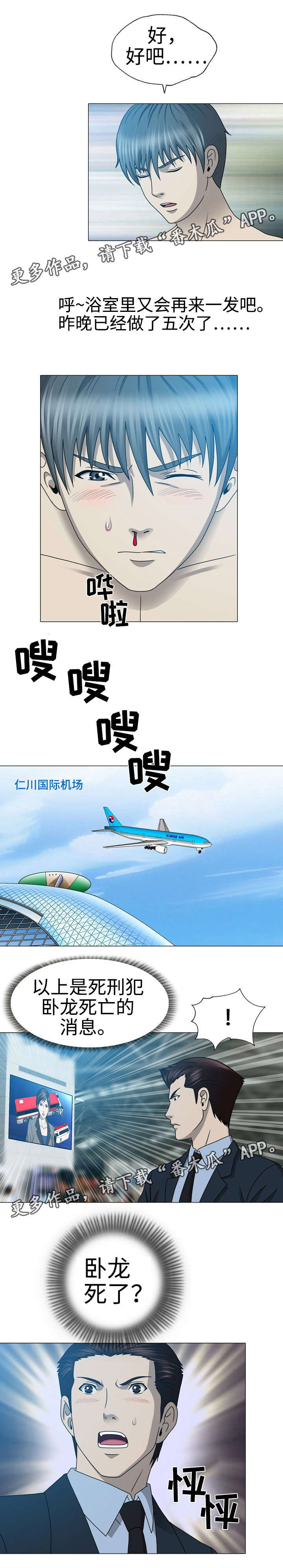 整形教程漫画,第35章：卧龙死了？1图