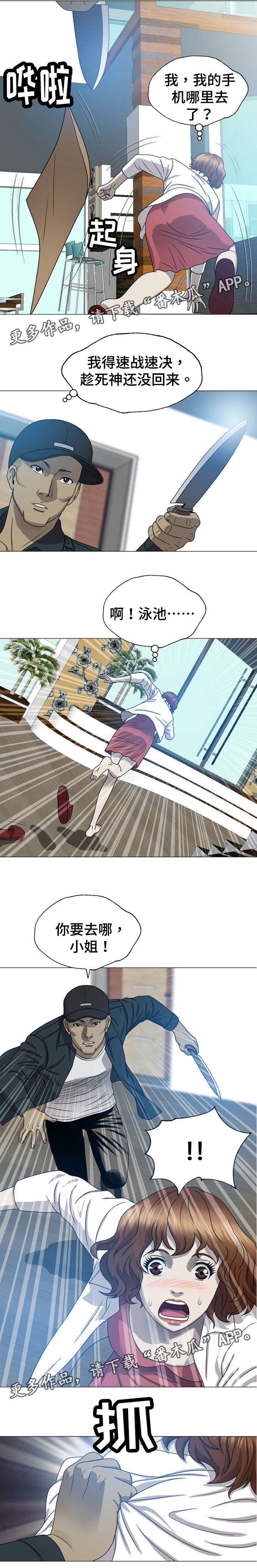 整形交换漫画,第17章：手机1图