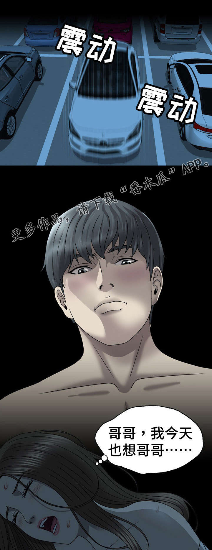 整形医院换材料漫画,第25章：威胁2图