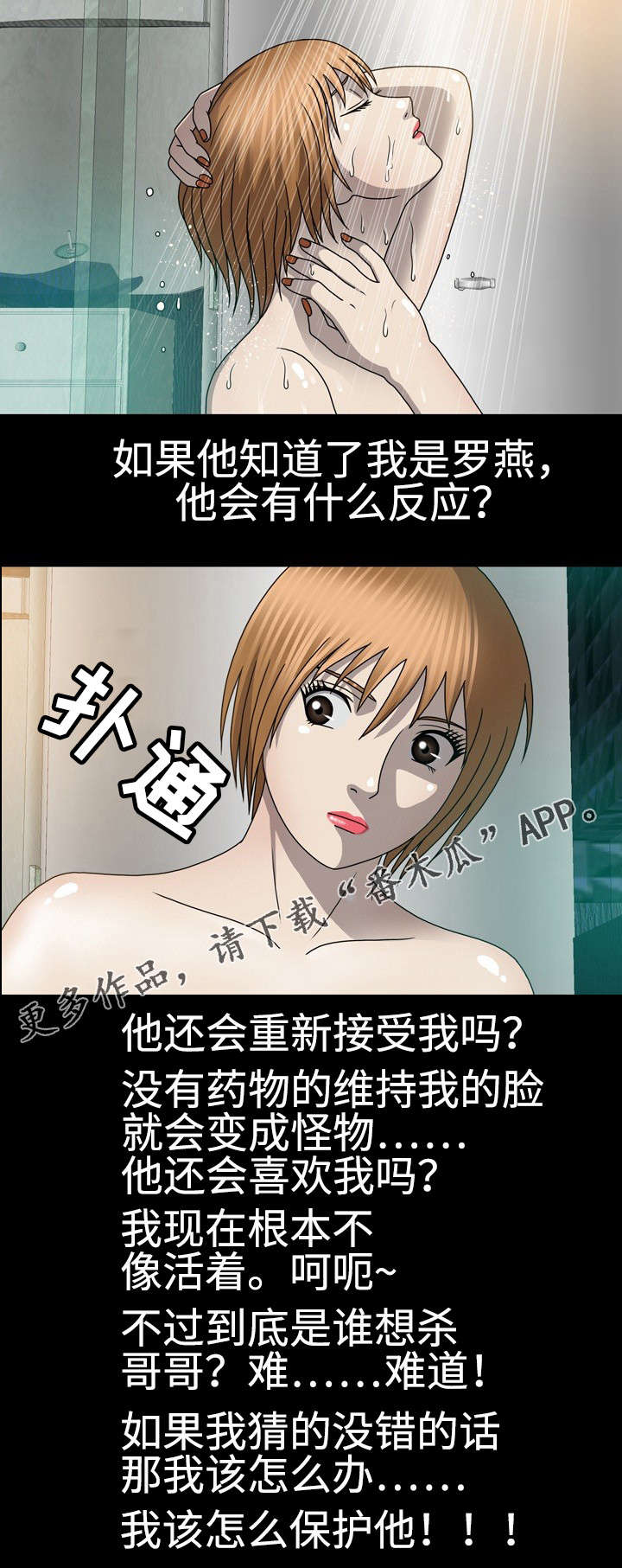 两个整形变量交换漫画,第40章：发病1图
