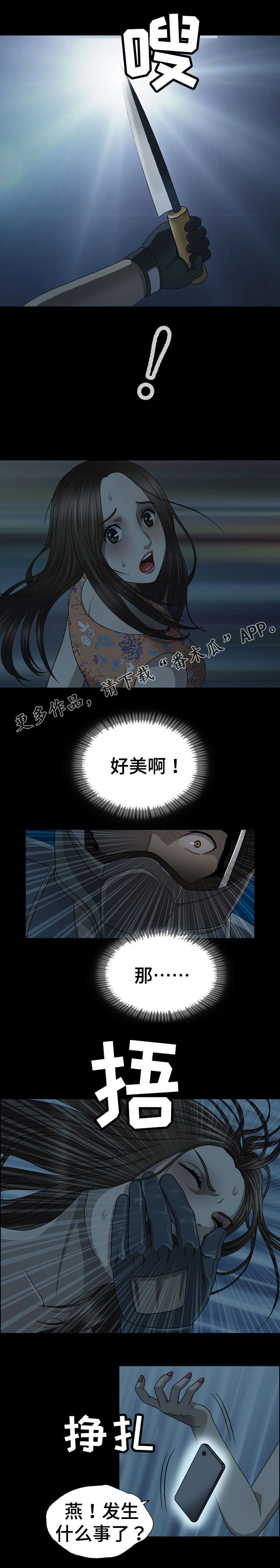 整形交换漫画,第6章：遇袭1图