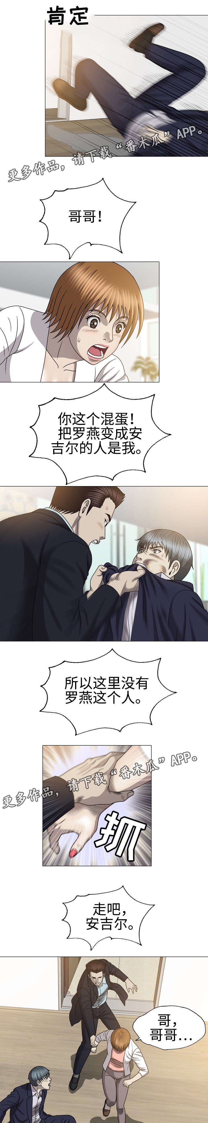 整形艺术漫画,第51章：抓到了5图