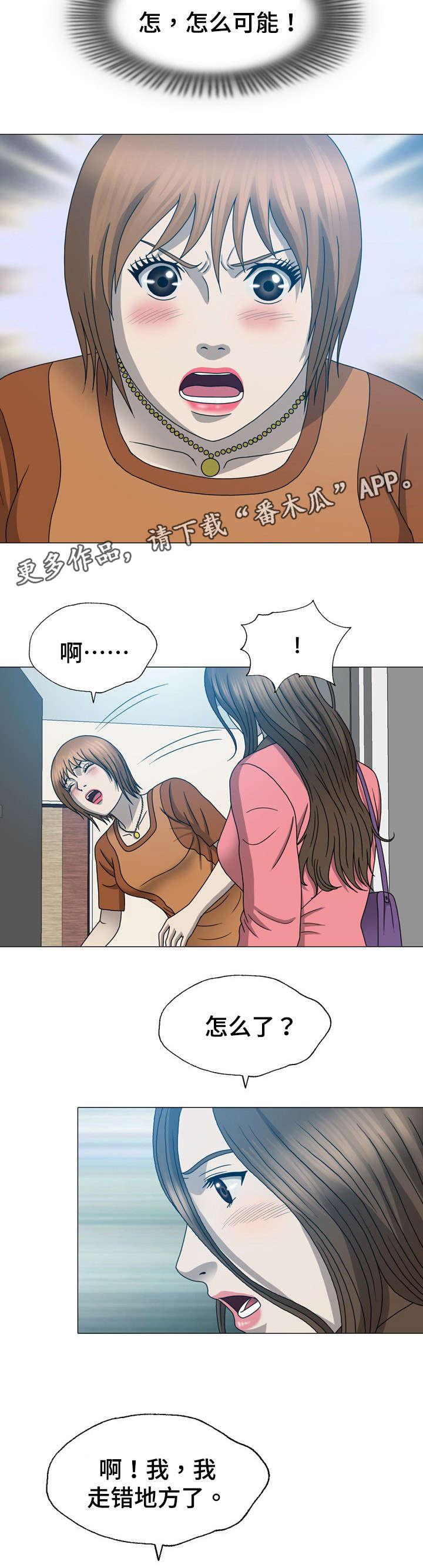 整形医生代礼先漫画,第32章：找错地方了1图