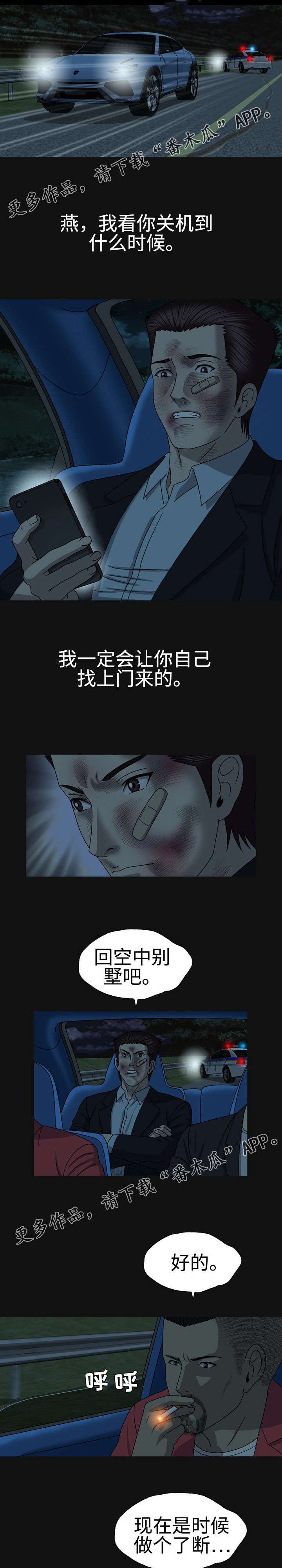 整形交换漫画,第55章：上当5图