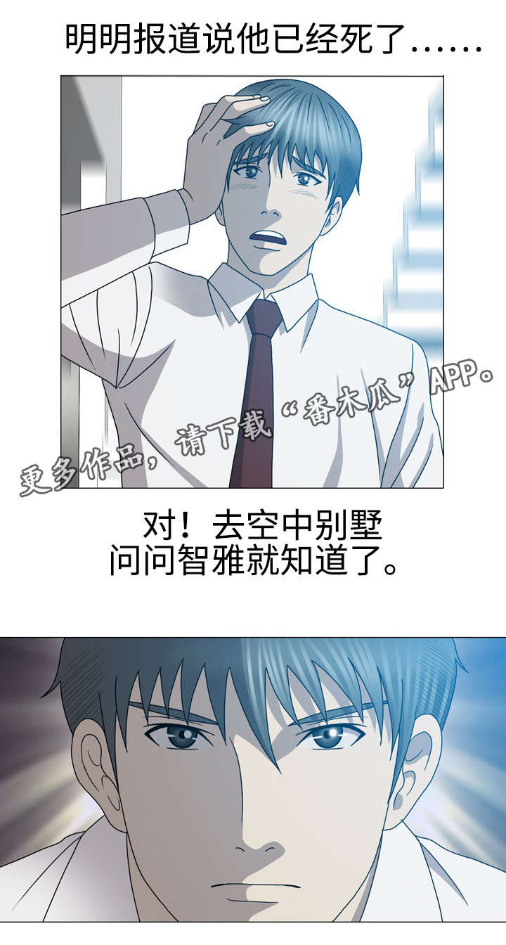 整形艺术漫画,第43章：谁要害我5图