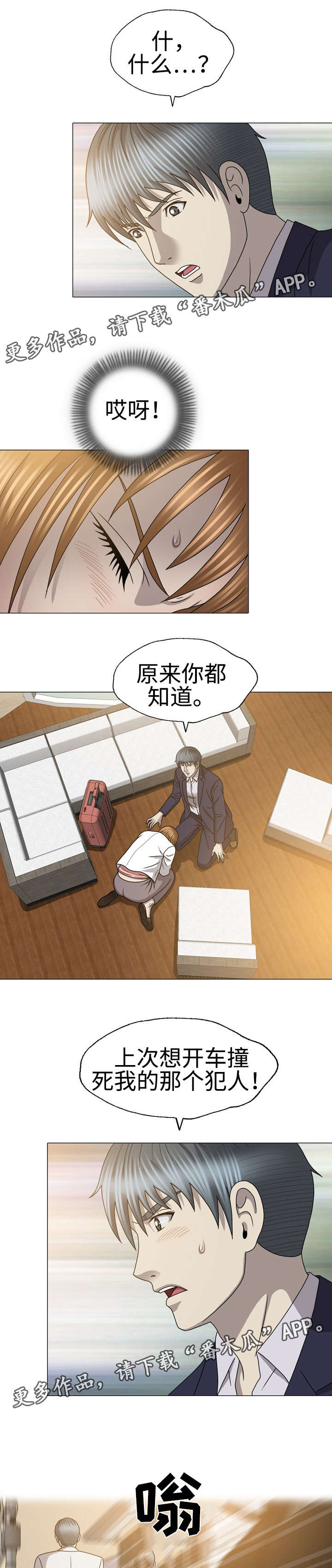 整形艺术漫画,第51章：抓到了1图